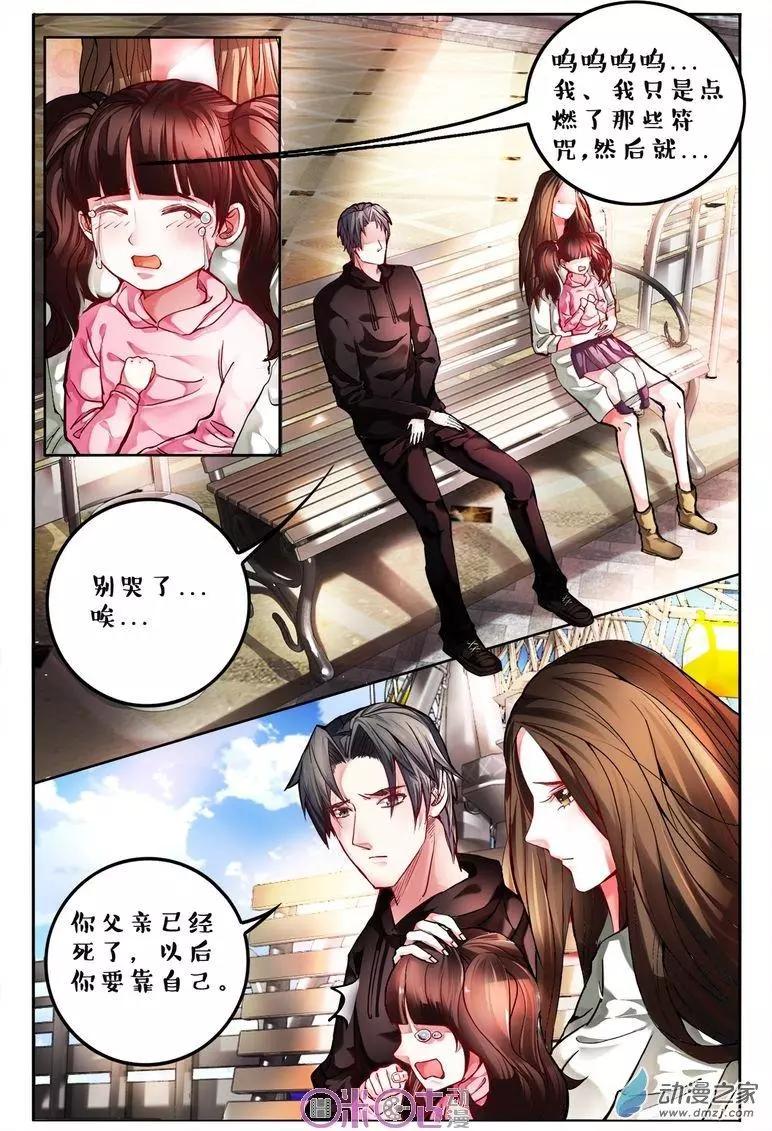 《游世录》第110回 第13页