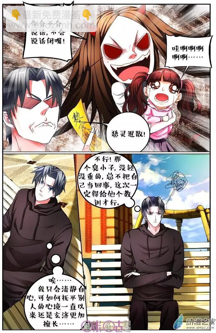 《游世录》第110回 第14页