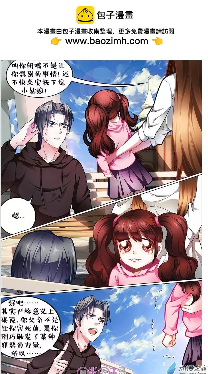 《游世录》第110回 第15页