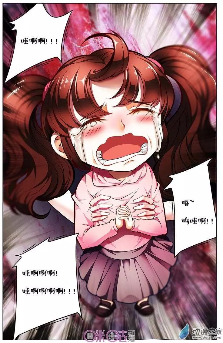《游世录》第110回 第16页