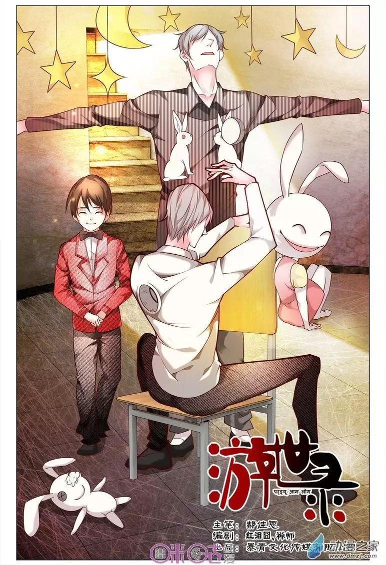 《游世录》第110回 第1页
