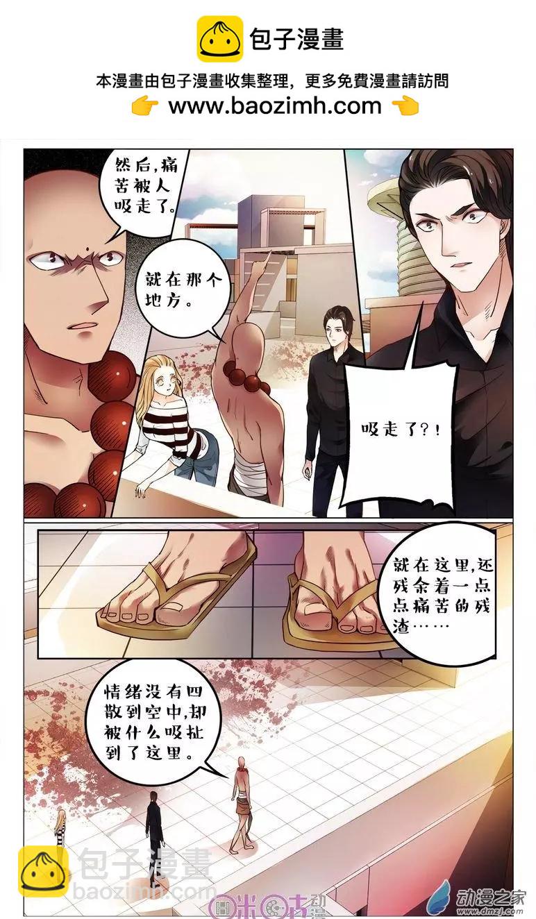 《游世录》第110回 第2页