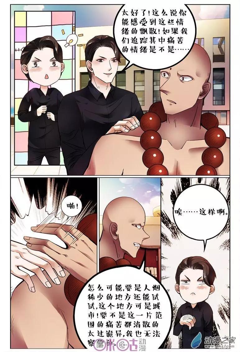 《游世录》第110回 第3页