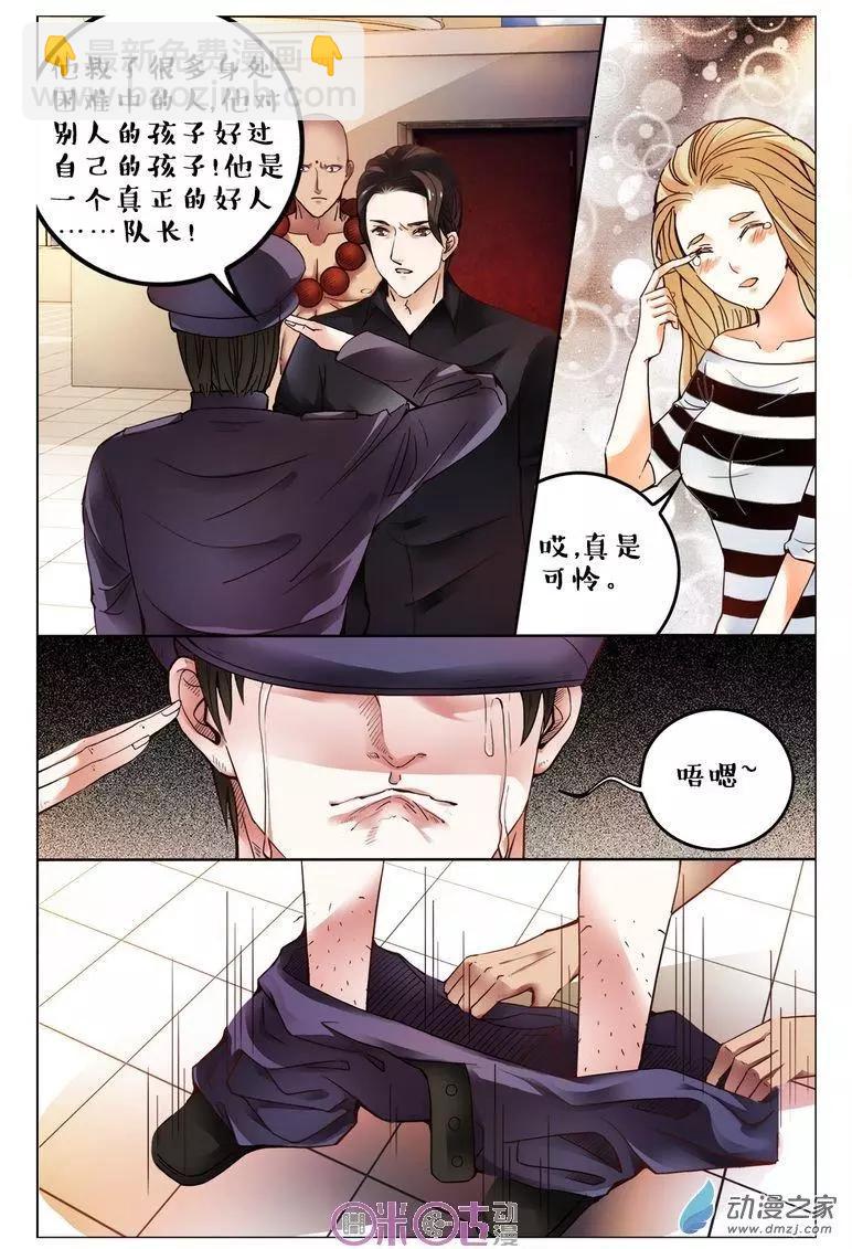 《游世录》第110回 第5页