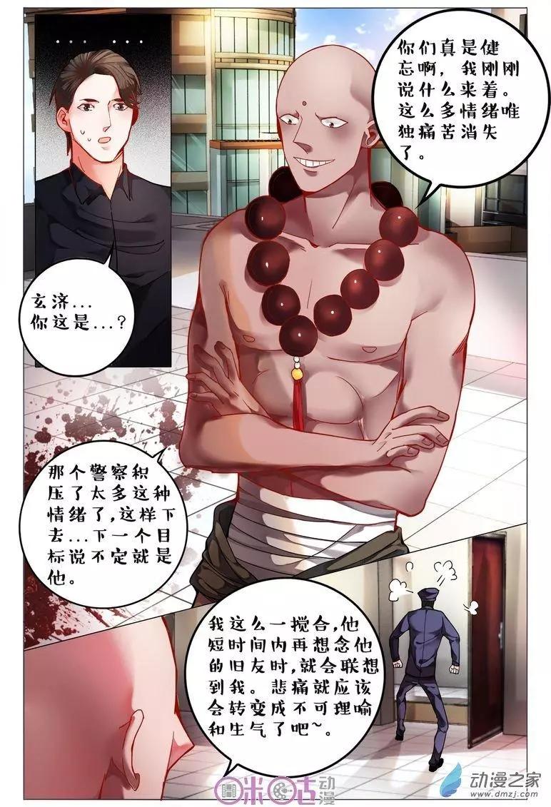 《游世录》第110回 第8页