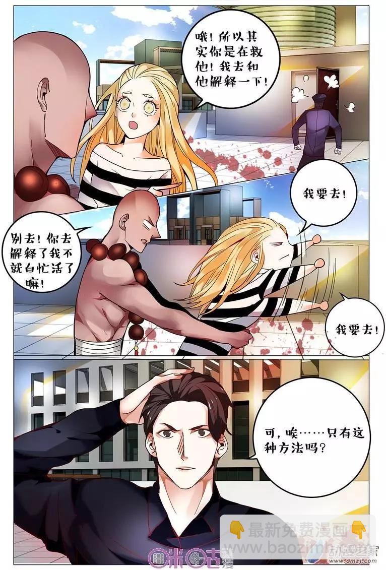 《游世录》第110回 第9页
