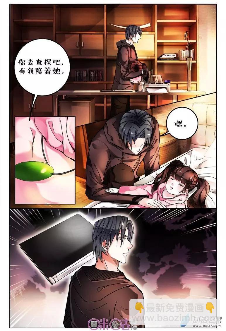 《游世录》第111回 第13页