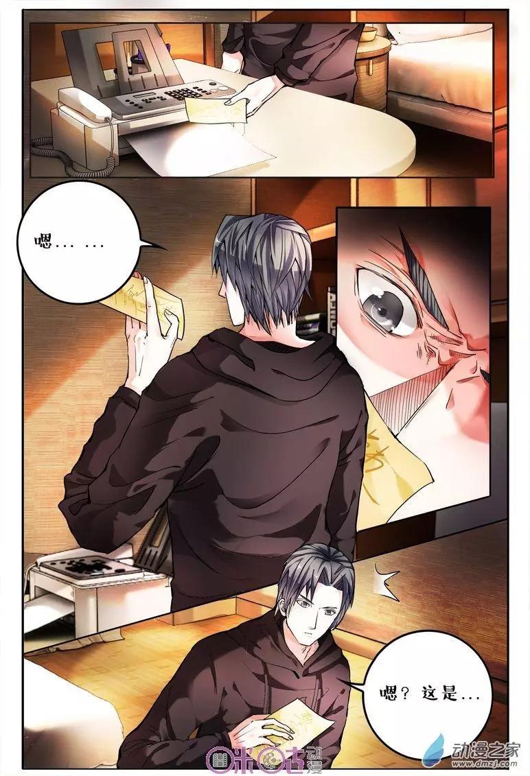 《游世录》第111回 第15页