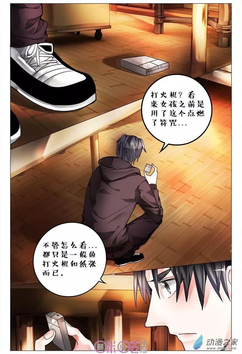 《游世录》第111回 第16页