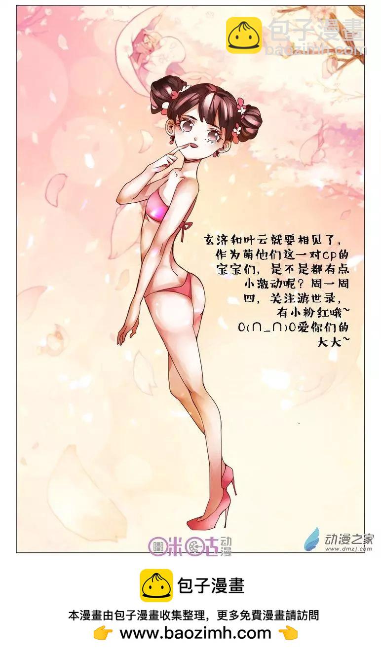《游世录》第111回 第17页