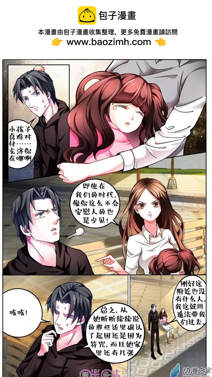 《游世录》第111回 第2页