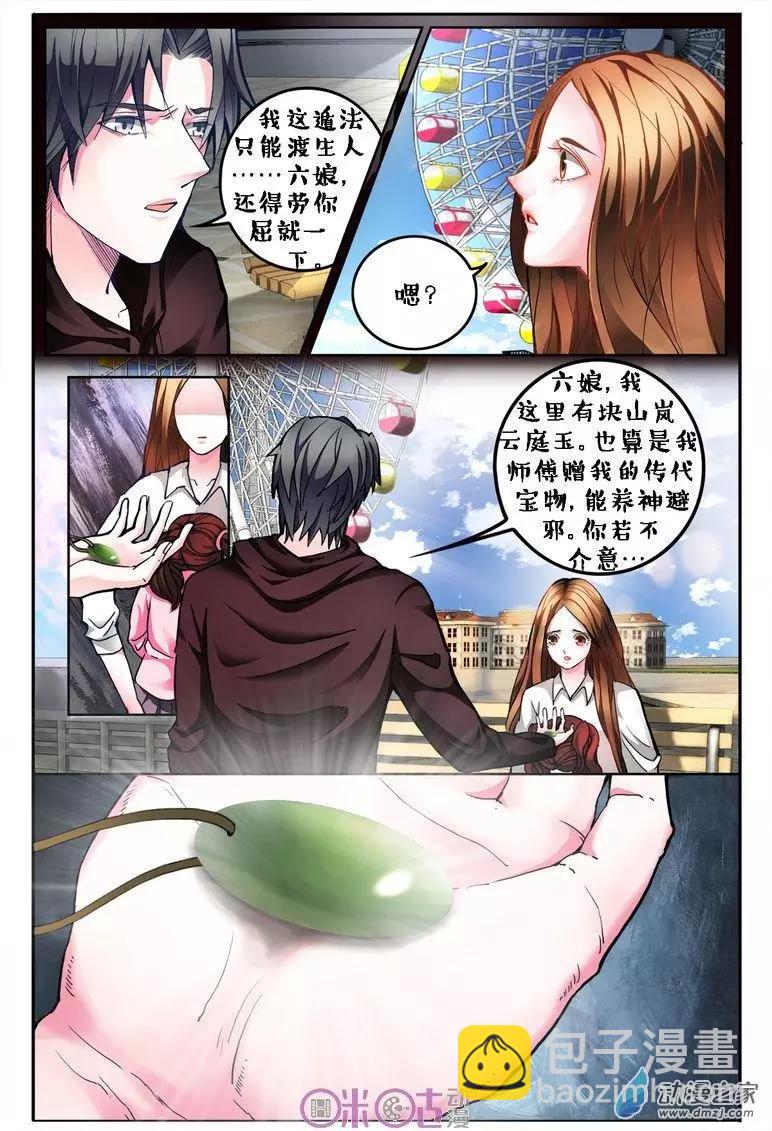 《游世录》第111回 第3页