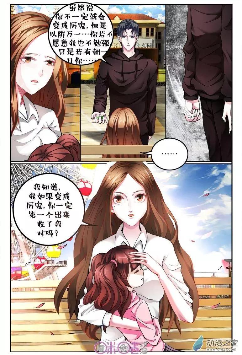 《游世录》第111回 第4页