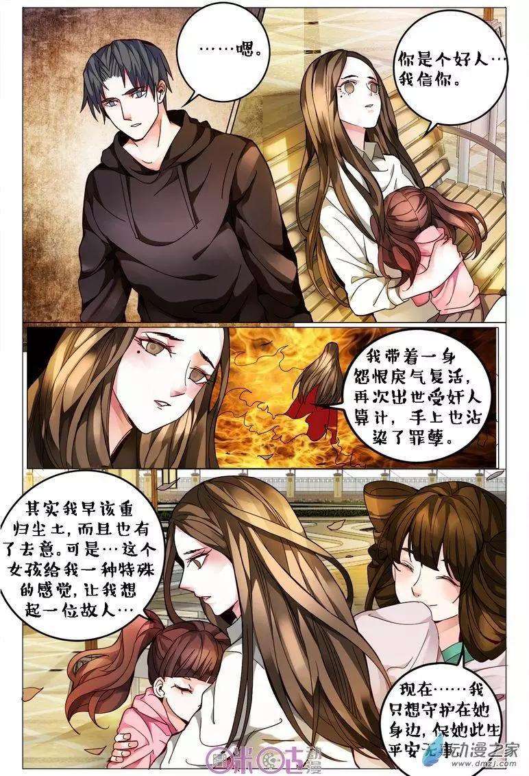 《游世录》第111回 第5页