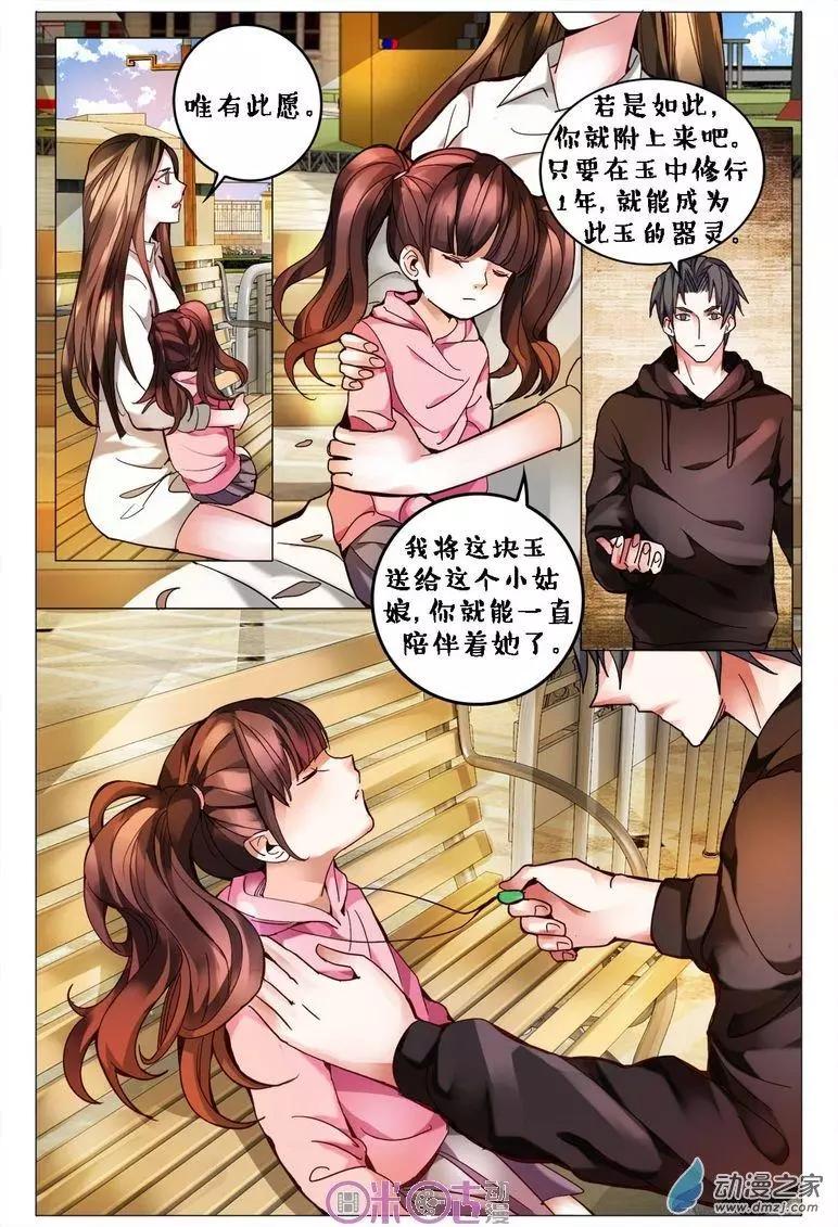 《游世录》第111回 第6页