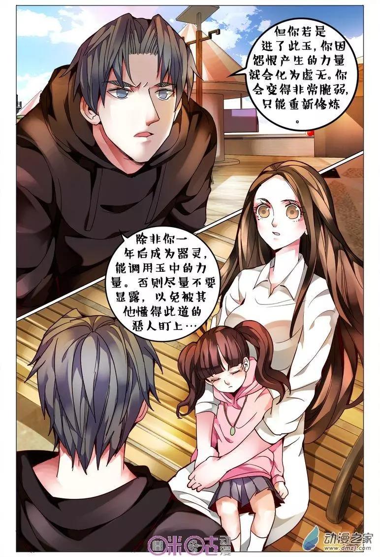 《游世录》第111回 第7页