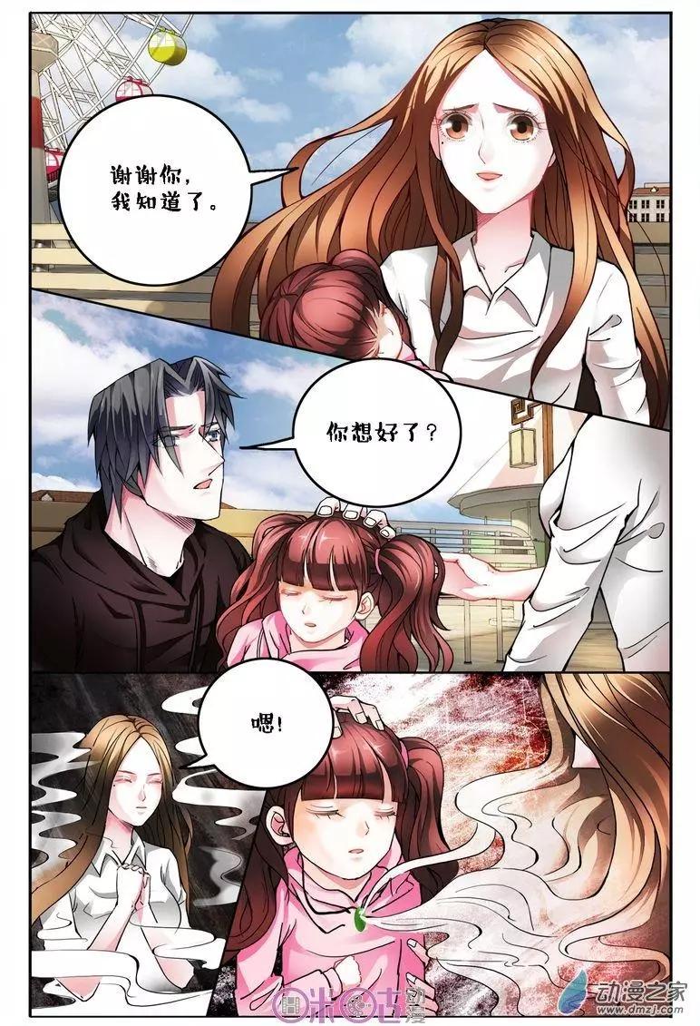 《游世录》第111回 第8页