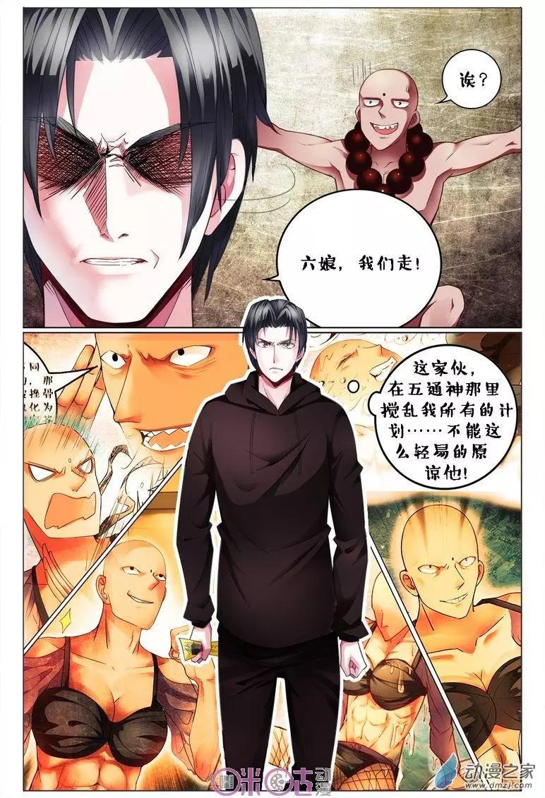 《游世录》第112回 第12页