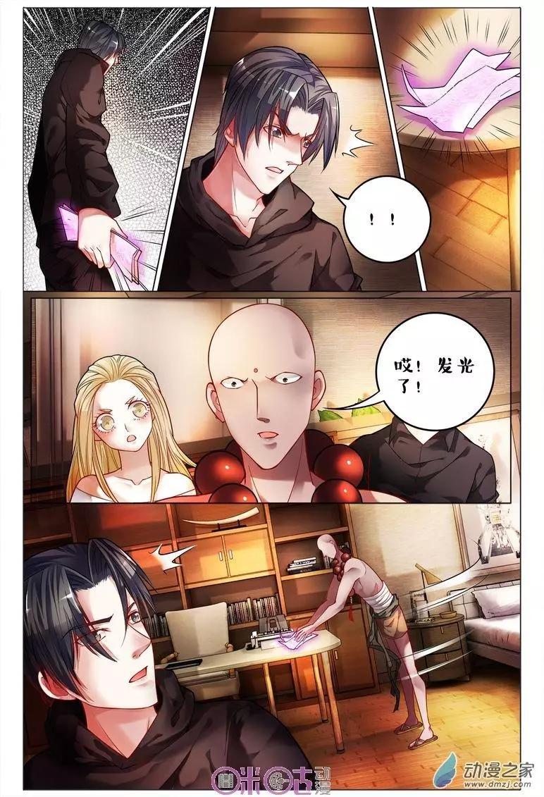 《游世录》第112回 第13页