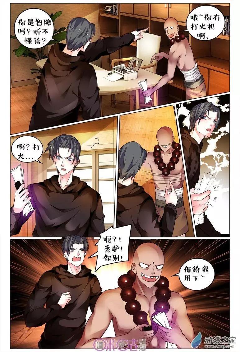 《游世录》第112回 第15页