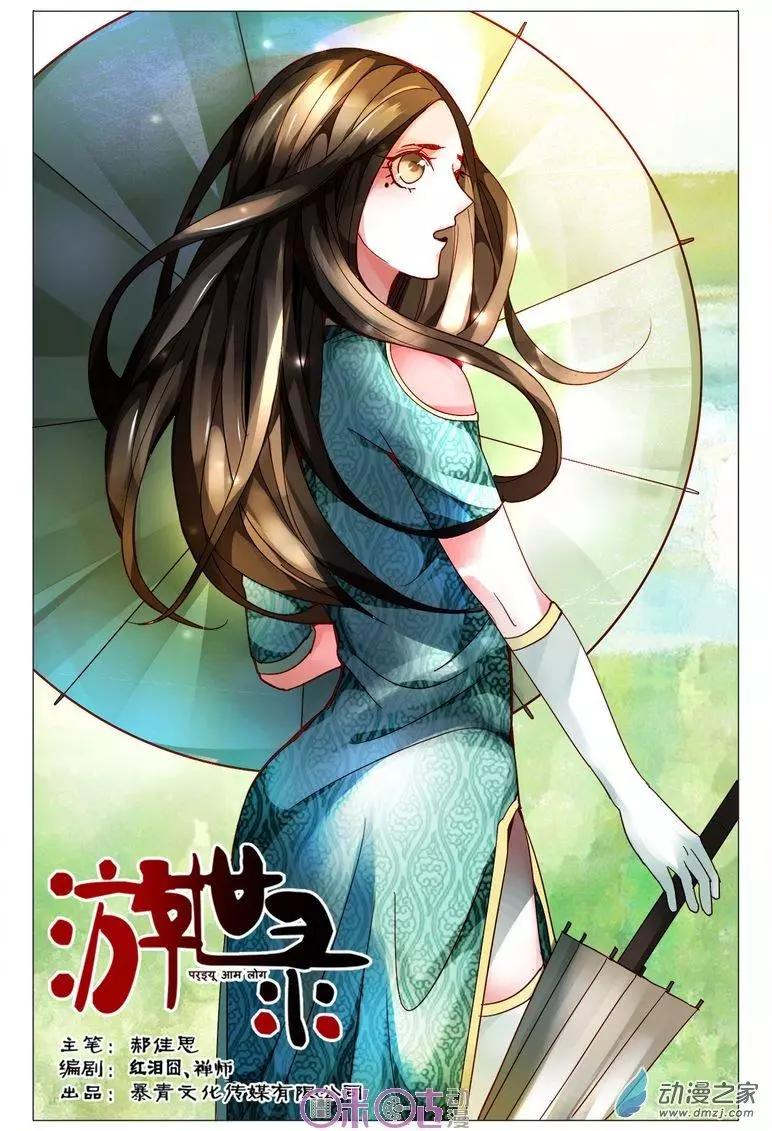 《游世录》第112回 第1页