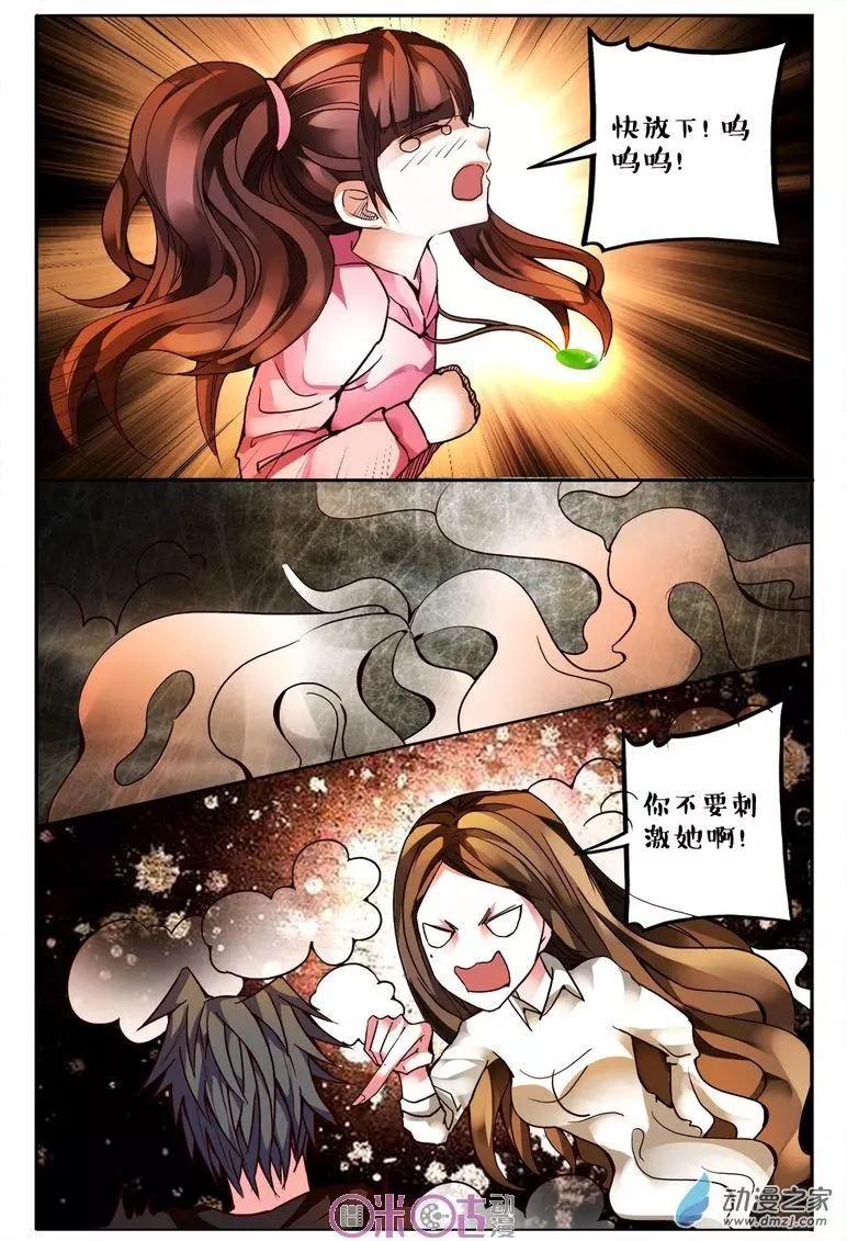 《游世录》第112回 第4页