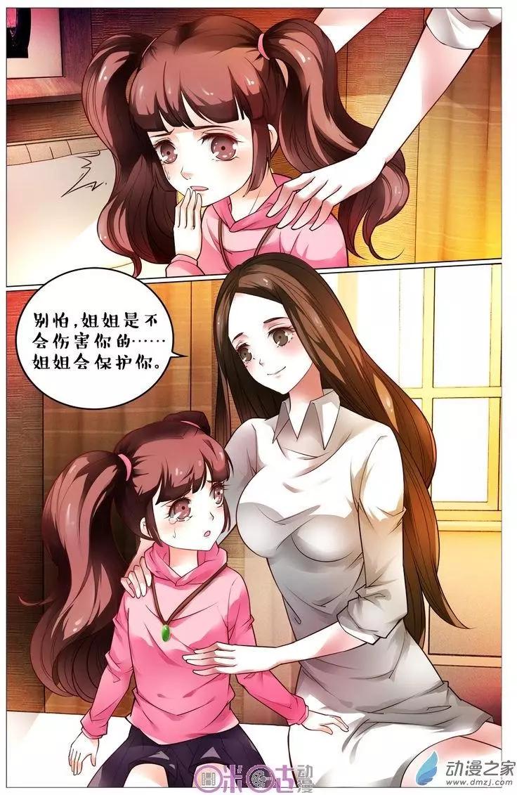 《游世录》第112回 第7页
