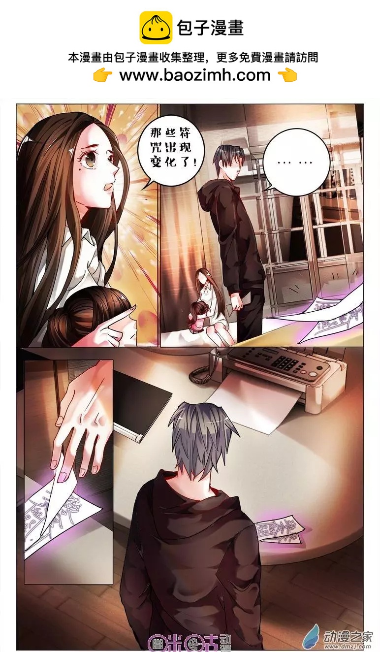 《游世录》第112回 第8页