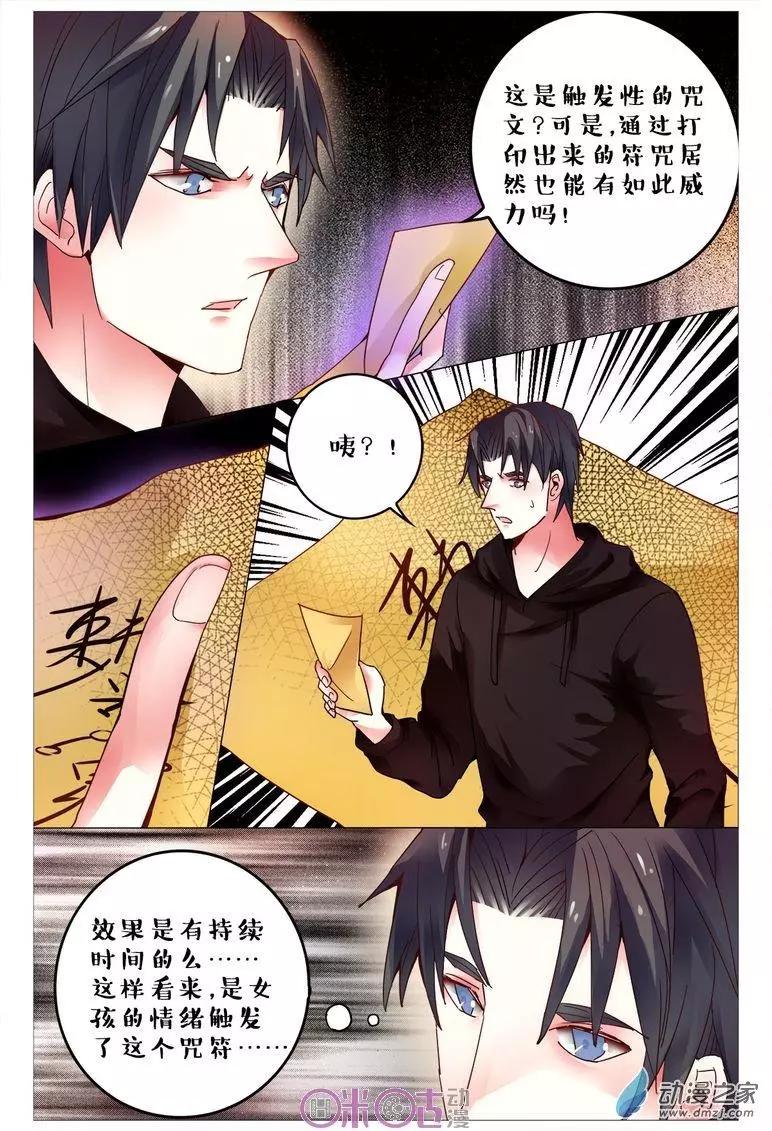 《游世录》第112回 第9页