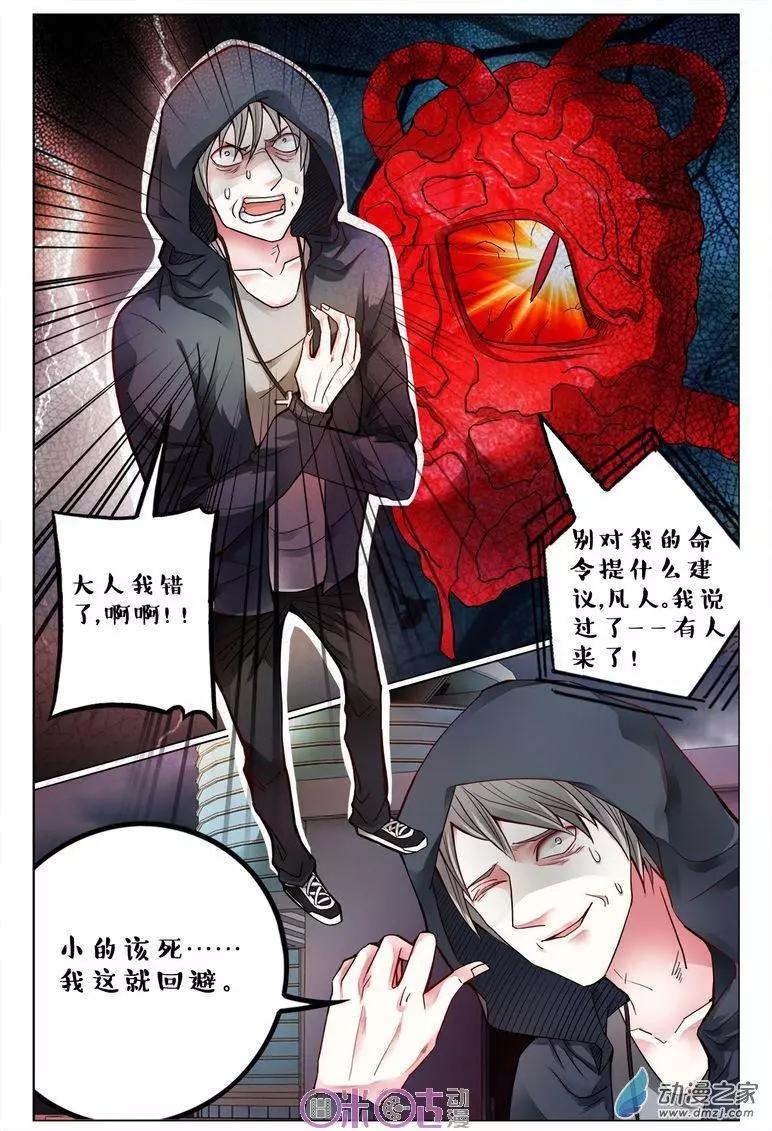 《游世录》第109回 第10页