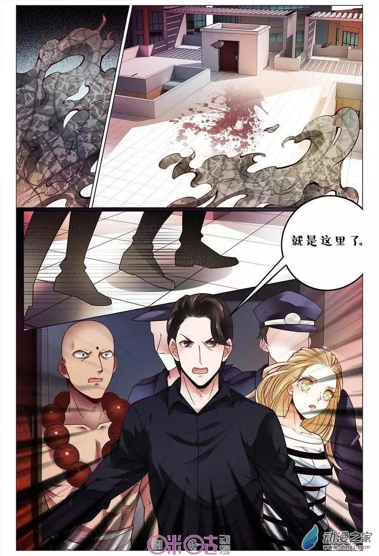 《游世录》第109回 第12页