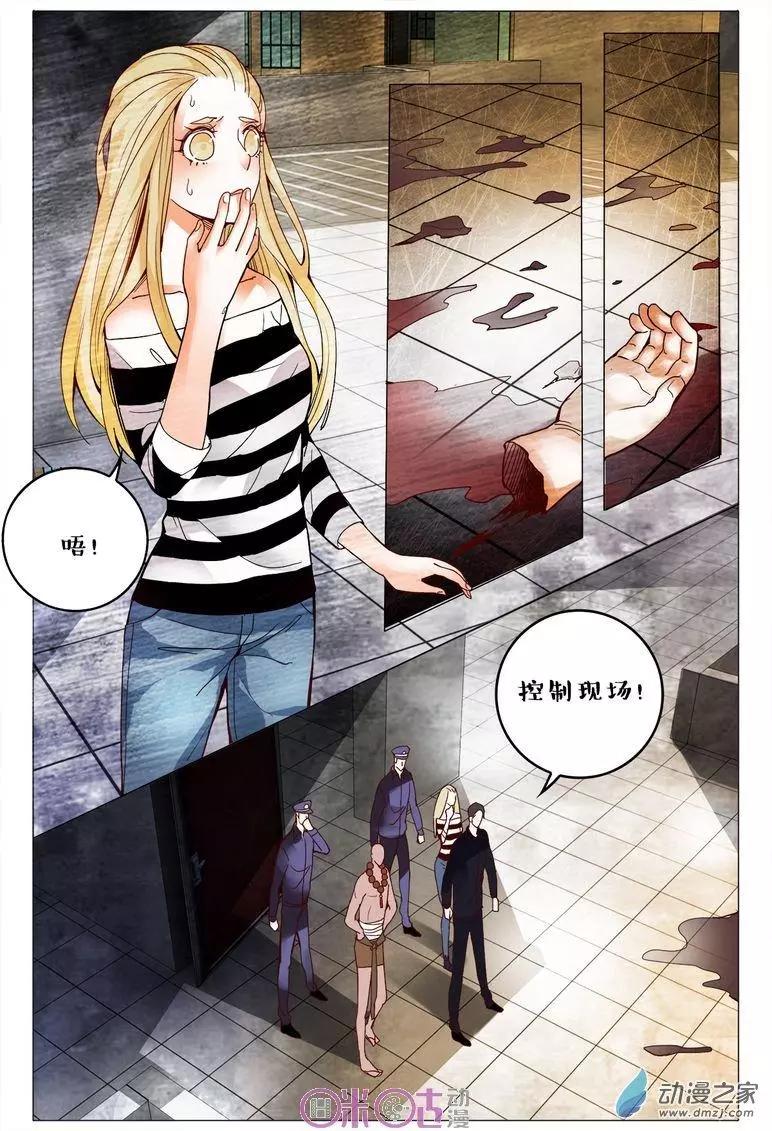 《游世录》第109回 第13页