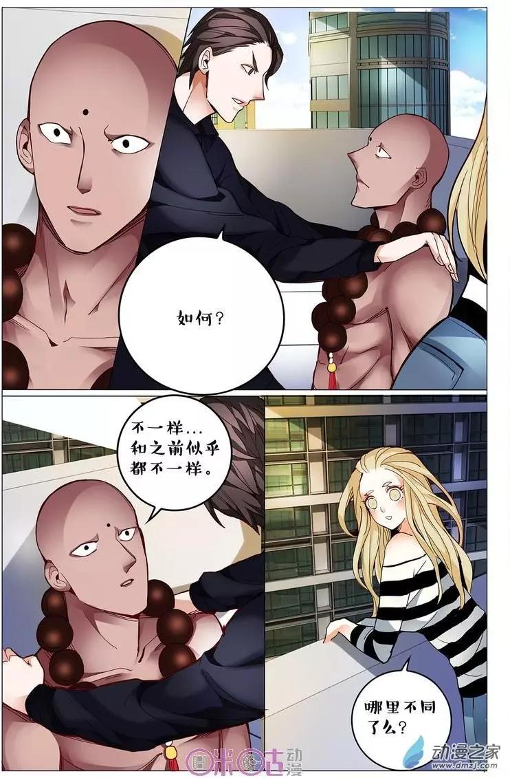 《游世录》第109回 第15页