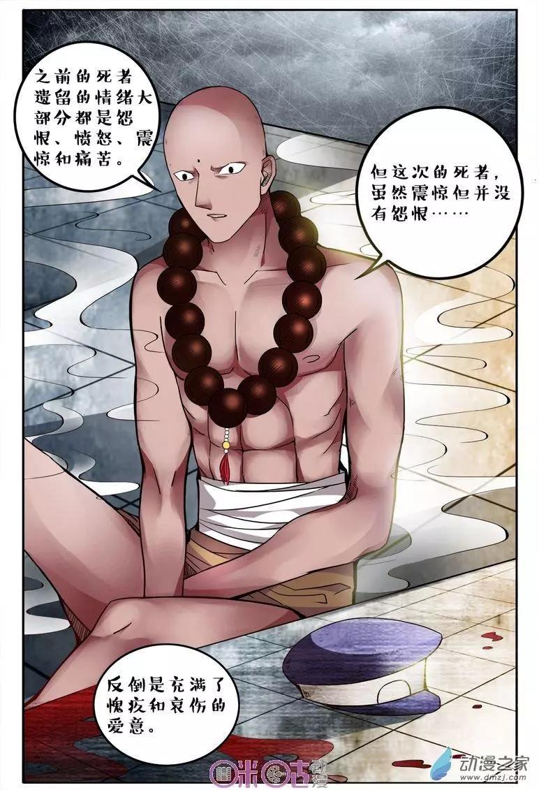 《游世录》第109回 第16页