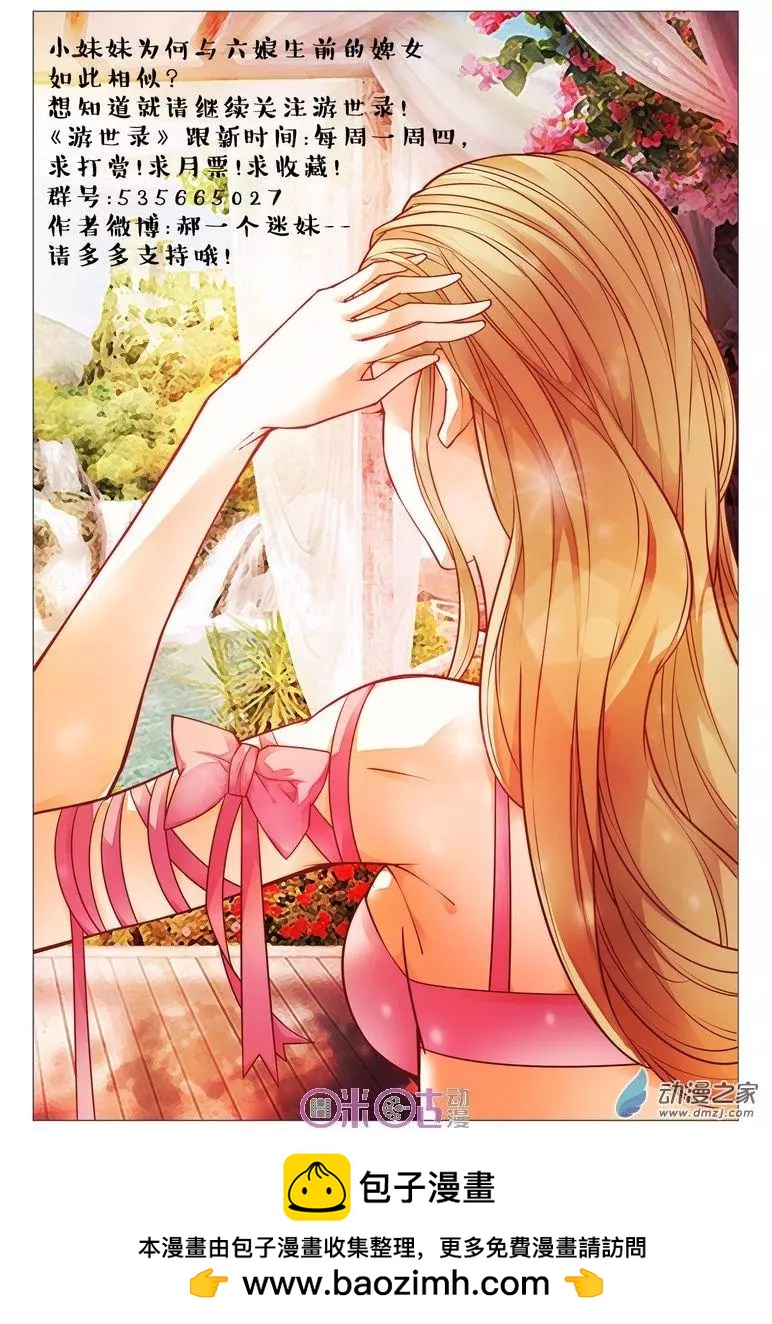 《游世录》第109回 第17页