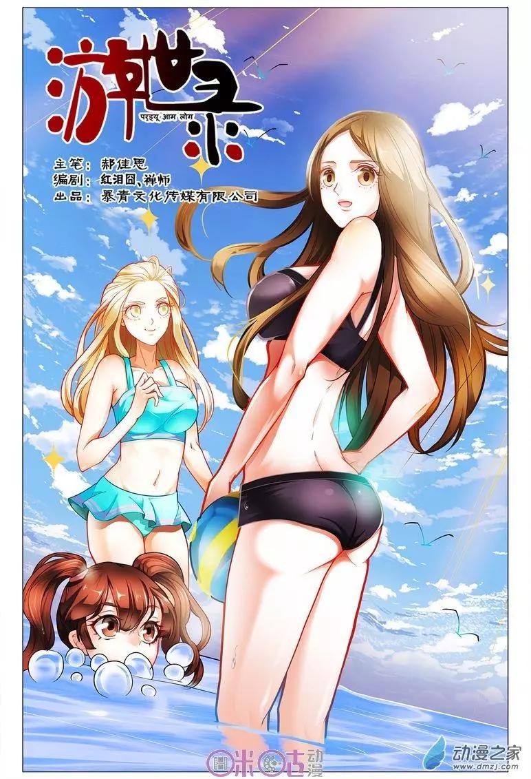 《游世录》第109回 第1页