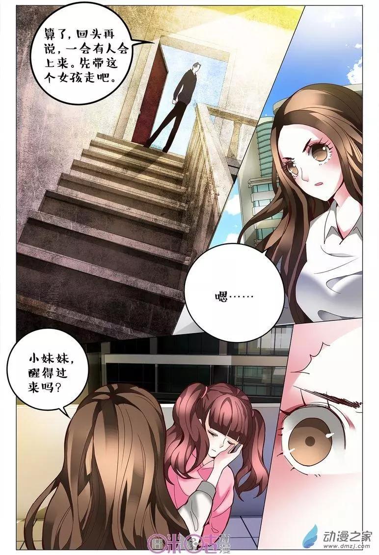 《游世录》第109回 第4页