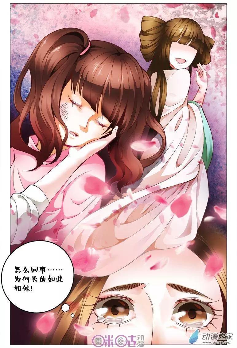 《游世录》第109回 第5页