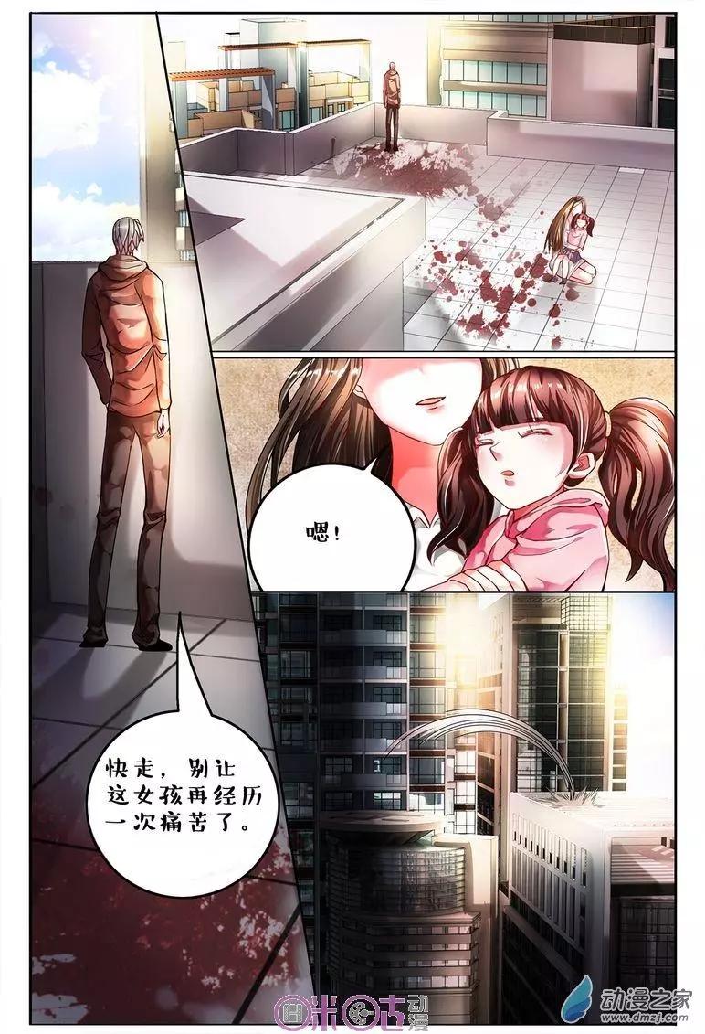《游世录》第109回 第6页