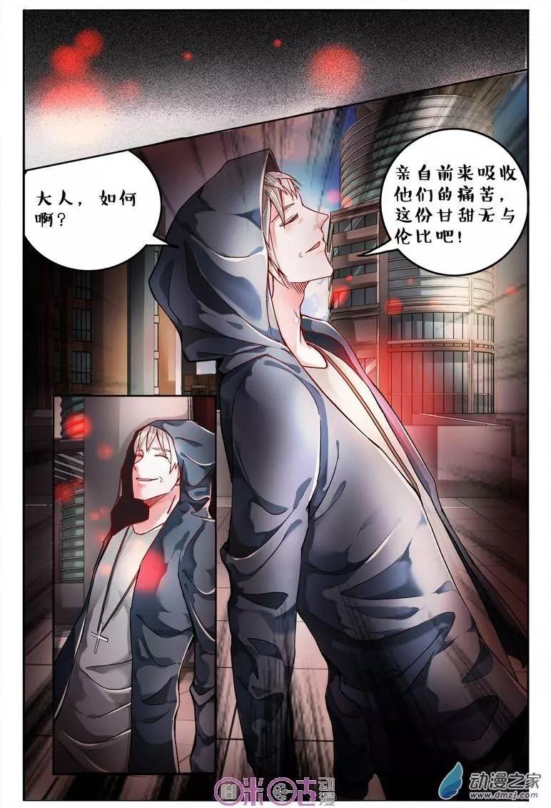 《游世录》第109回 第8页