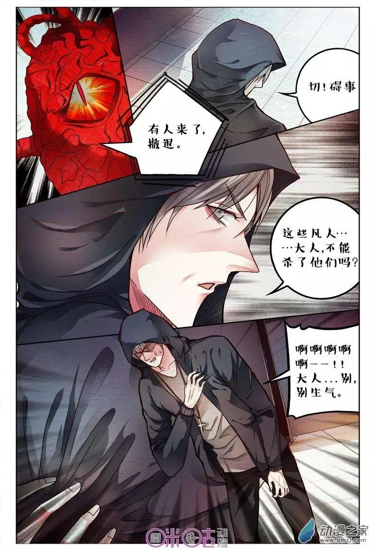 《游世录》第109回 第9页