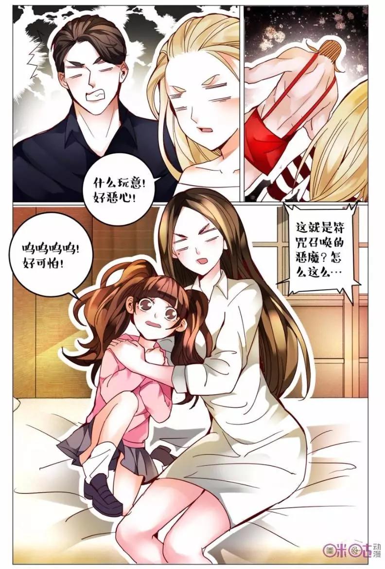 《游世录》第113话 第10页
