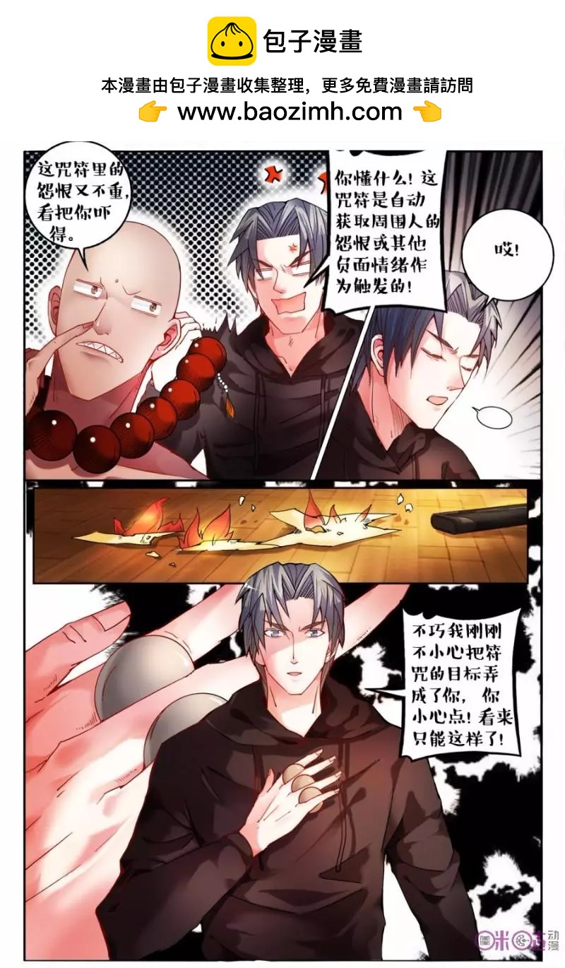 《游世录》第113话 第4页