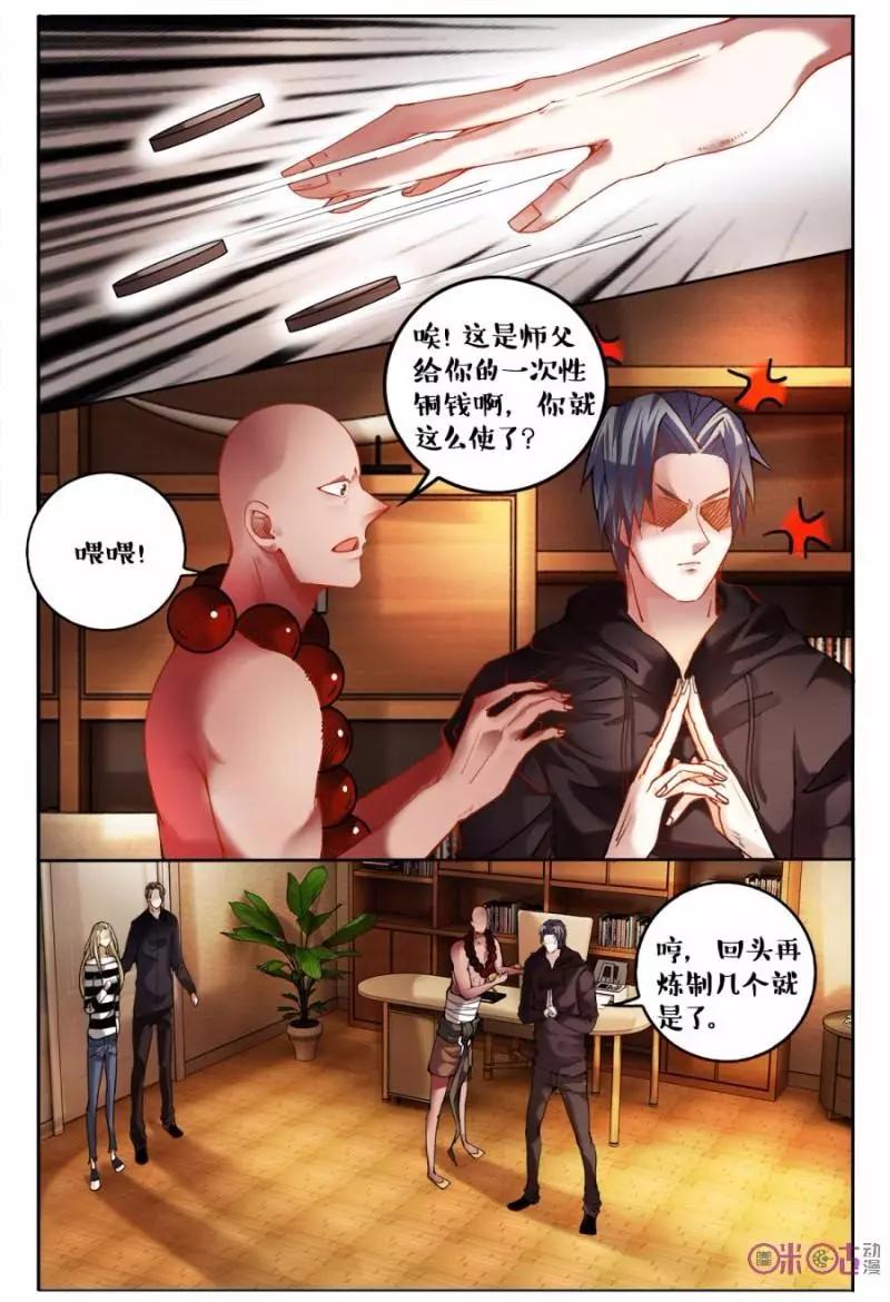 《游世录》第113话 第5页