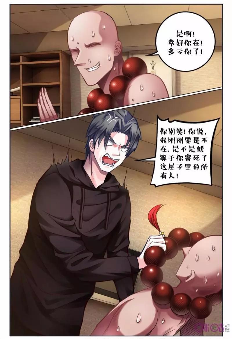 《游世录》第116话 第12页