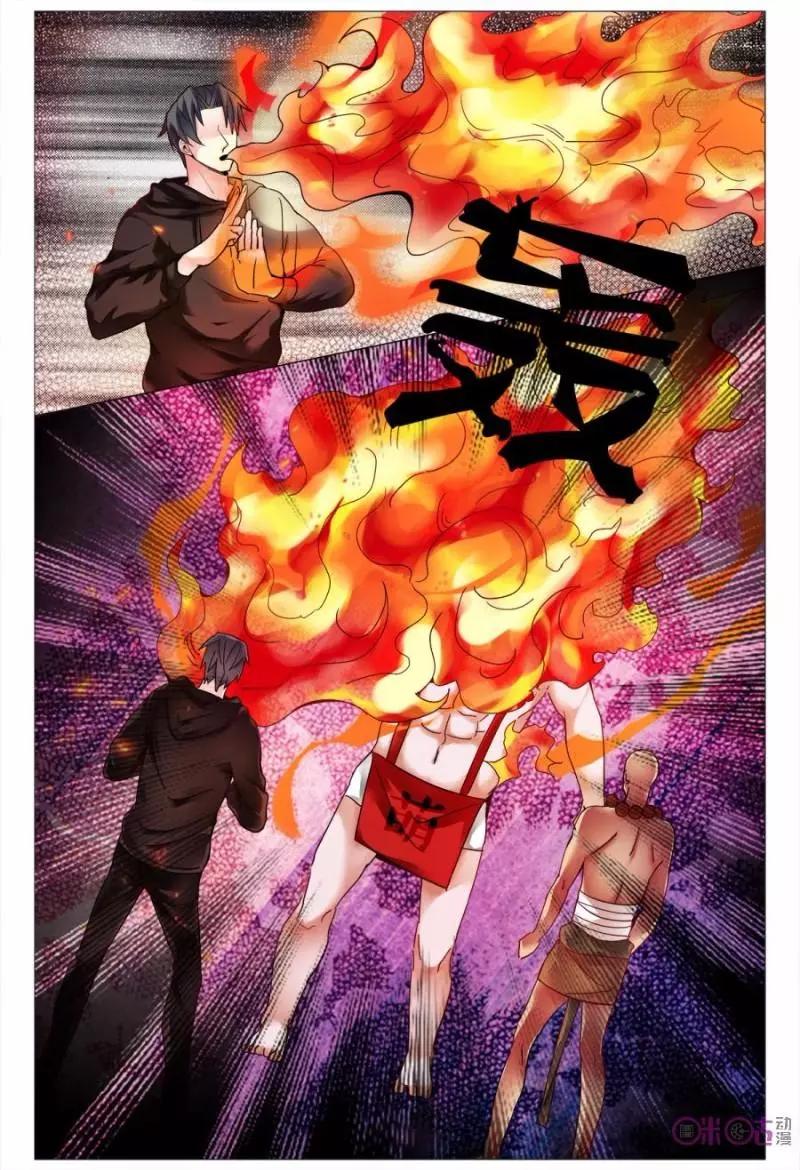 《游世录》第115话 第11页