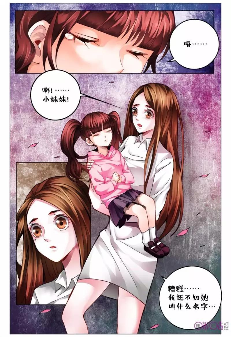 《游世录》第115话 第14页
