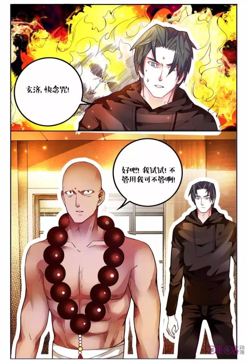 《游世录》第115话 第15页