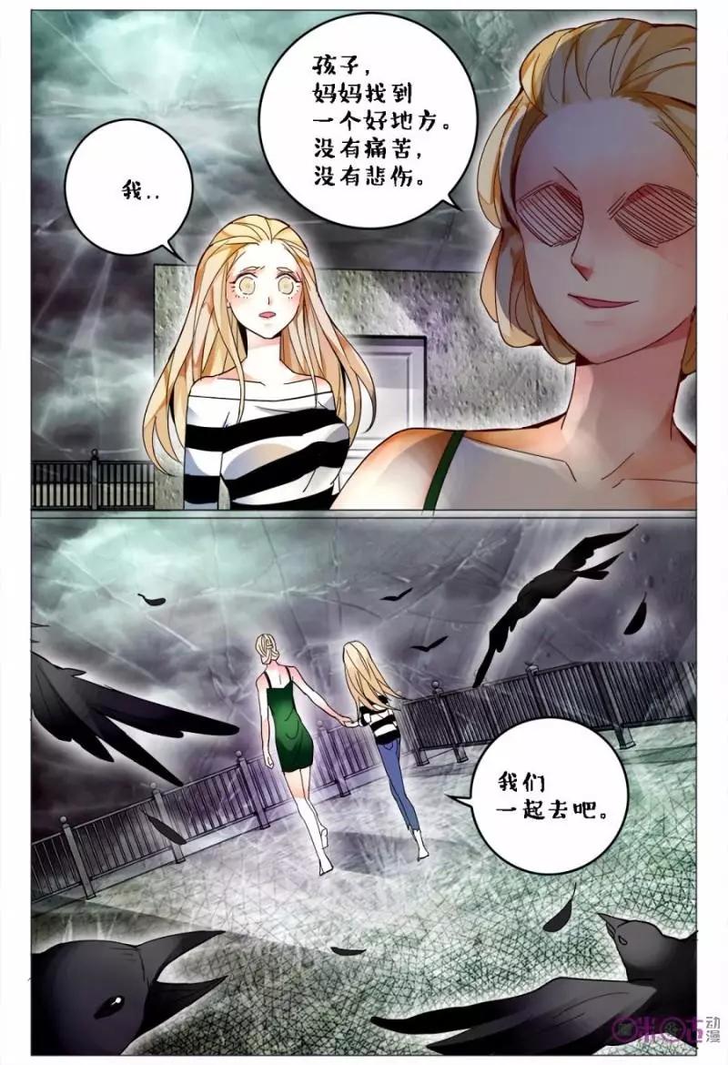 《游世录》第119话 第13页