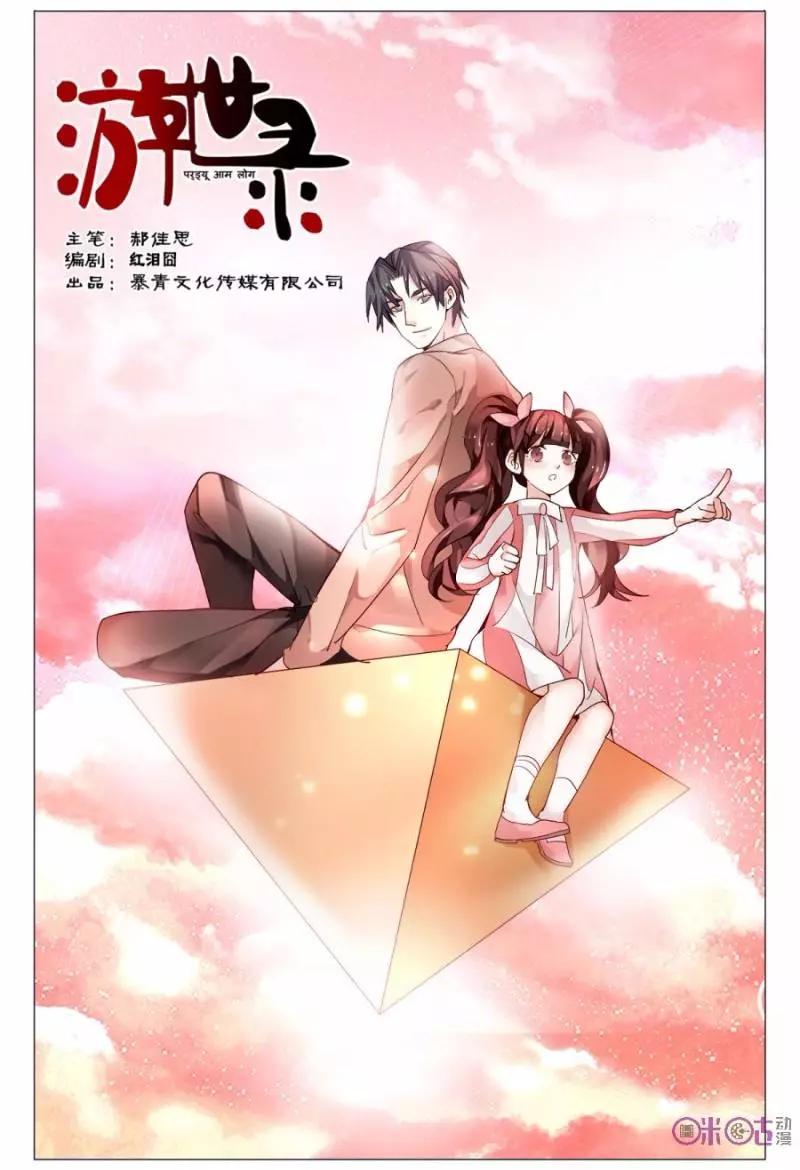 《游世录》第119话 第1页